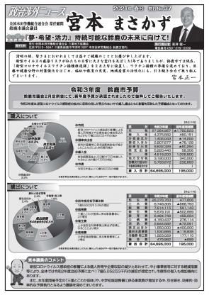 政治渉外ニュースNo.37（鈴鹿市）