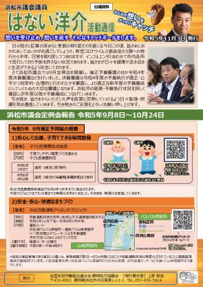 はない活動通信vol.3