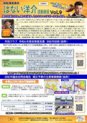 はない活動通信vol.9